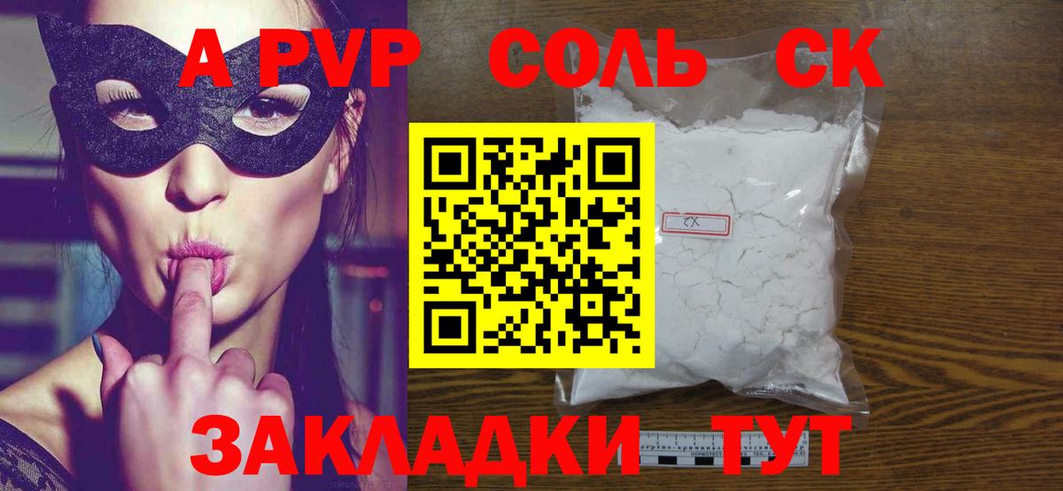 Alpha-PVP крисы CK Карпинск