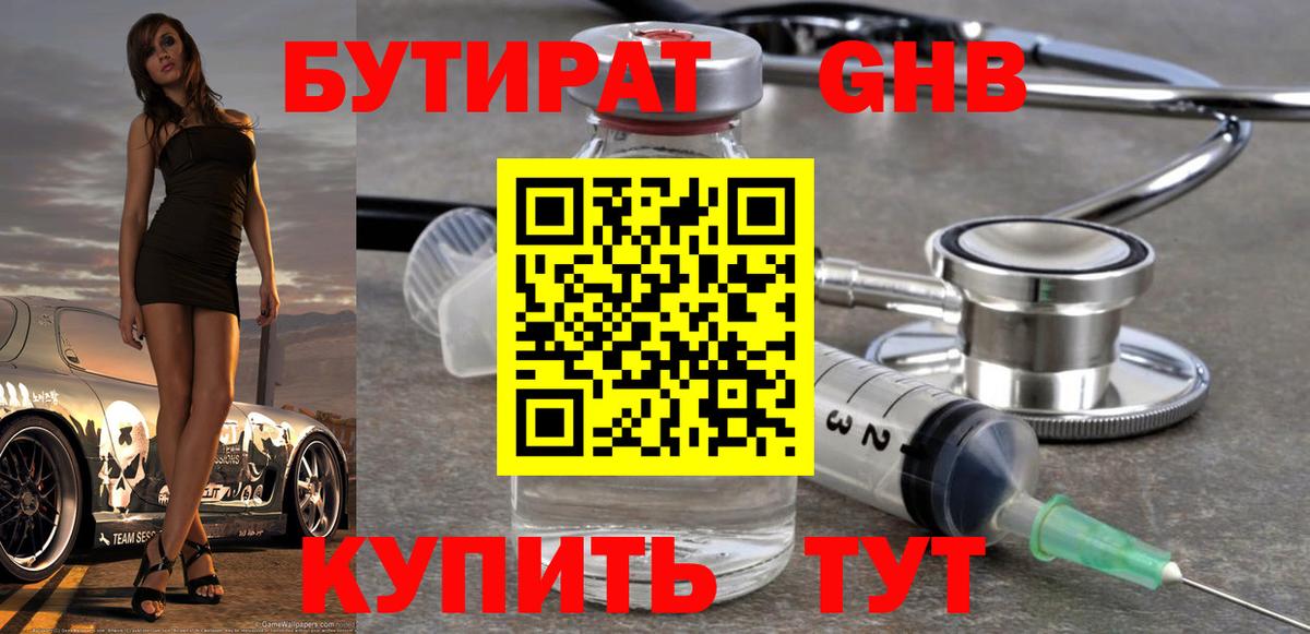 БУТИРАТ бутик Карпинск