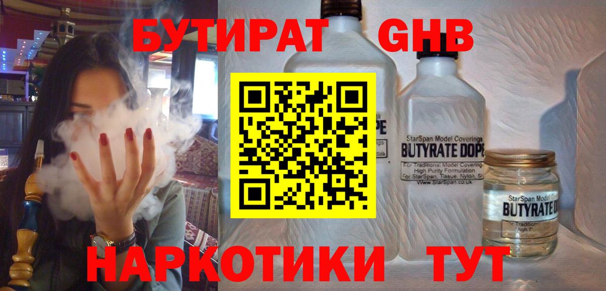 БУТИРАТ 99%  Вход с VPN  Карпинск 