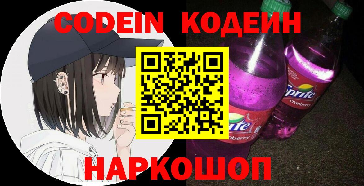 Кодеин напиток Lean (лин)  Вход с VPN  Кодеиновый сироп Lean Purple Drank  Карпинск 