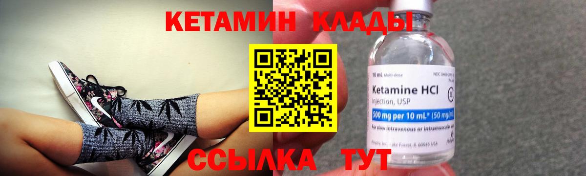 Карпинск  КЕТАМИН VHQ  Вход с VPN 
