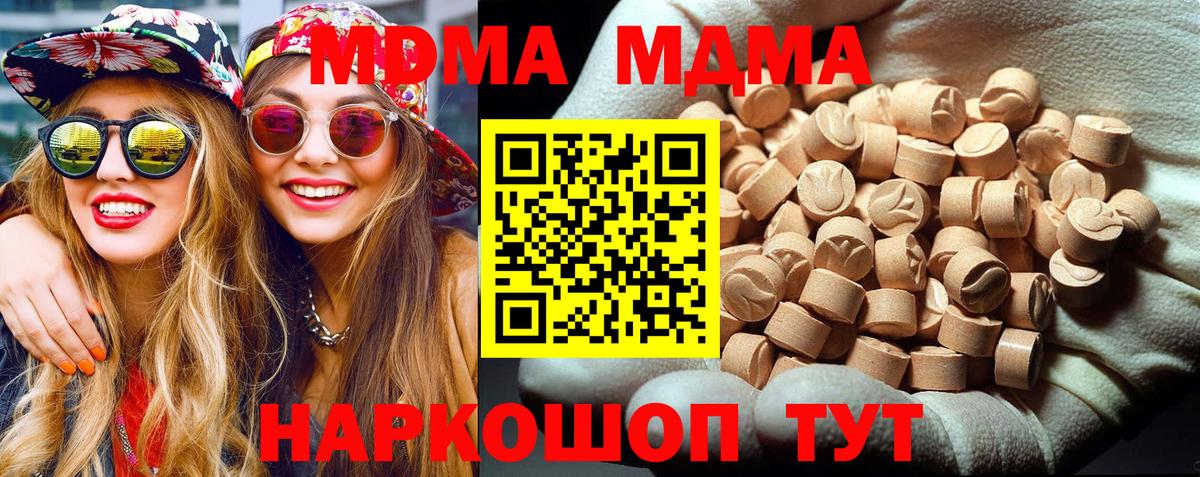 МДМА Molly  Вход с VPN  МДМА  МДМА кристаллы  Карпинск 